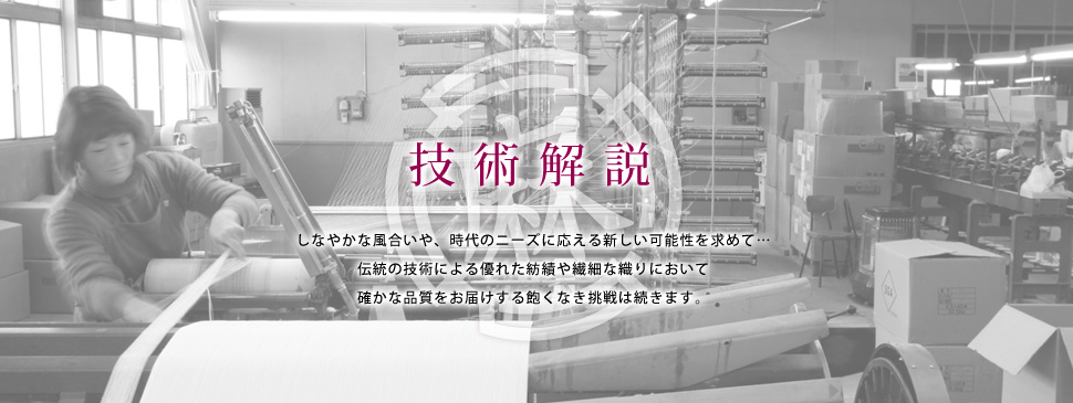 技術解説